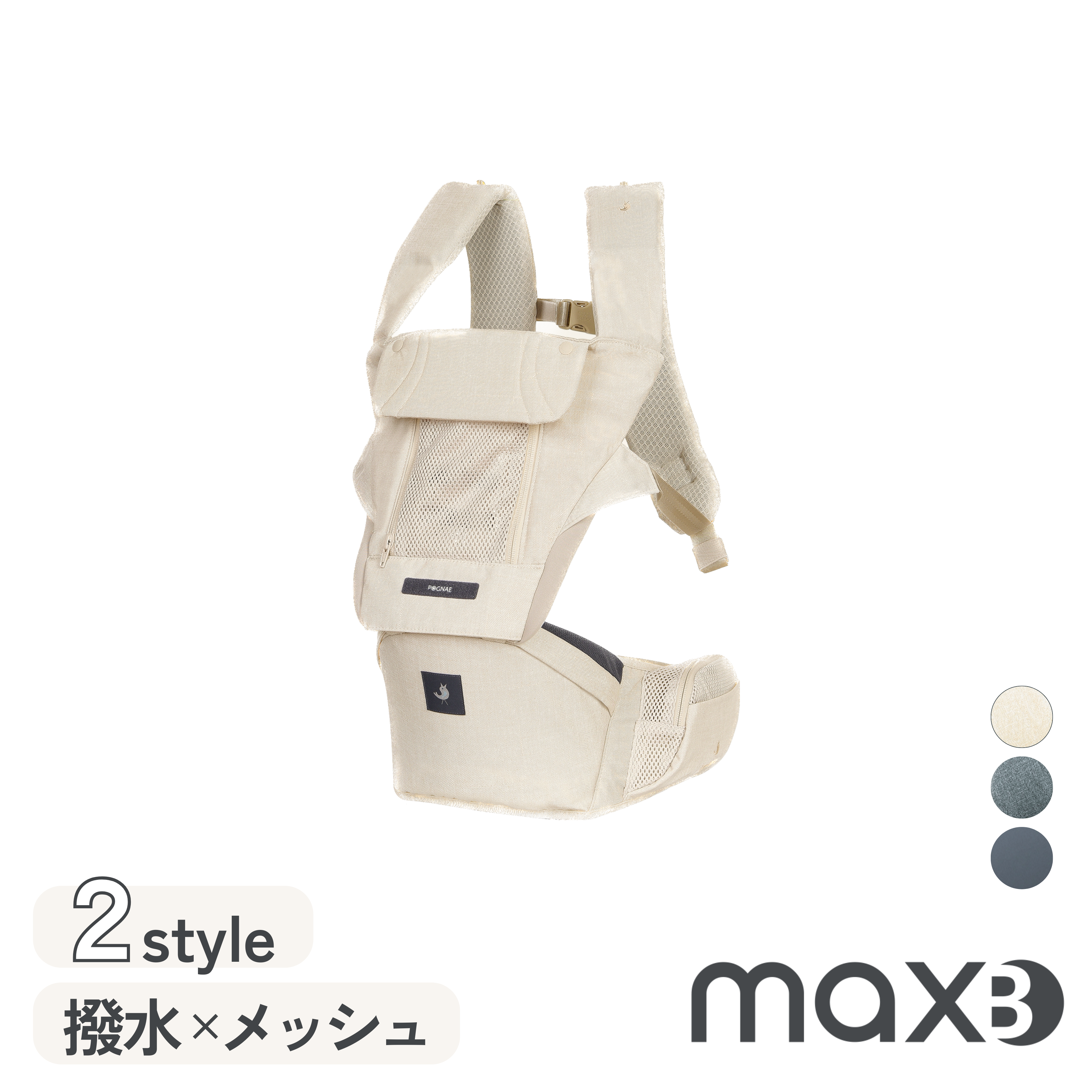 POGNAE ポグネー 抱っこ紐 MAXB デニムベージュ MAX B (マックスビー) – POGNAE
