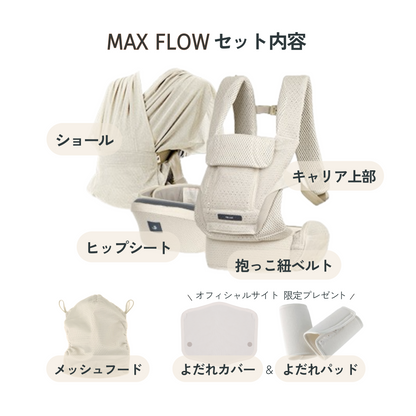 MAX FLOW (マックスフロー)