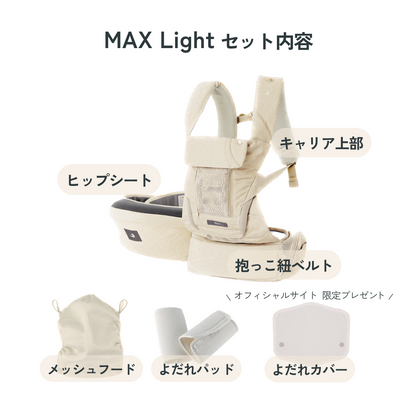 MAX Light (マックス ライト)